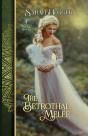 The Betrothal Melee - Preview