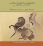 The Chinese Written Character As A Medium For Poetry - Preview
