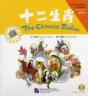 The Chinese Zodiac - Preview
