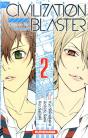 The Civilization Blaster Tome 2 - Preview
