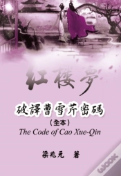 Capa do artigo The Code Of Cao Xue-Qin