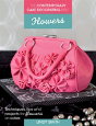 The Contemporary Cake Decorating Bible: Flowers - Preview