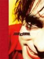 The Cure - Preview
