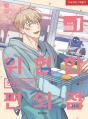 The Dangerous Convenience Store Vol. 1 - Preview