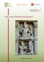 The Dattatreyayogasastra - Preview