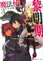 The Dawn Of The Witch 3 (Light Novel) - Preview