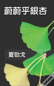 Capa do artigo The Exuberant Ginkgo Tree