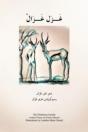 The Flirtatious Gazelle - Preview