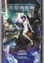 The Ghost In The Shell: Fully Compiled (Complete Hardcover Collection) - Preview