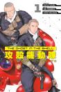 The Ghost In The Shell: The Human Algorithm 1 - Preview
