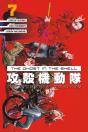 The Ghost In The Shell: The Human Algorithm 7 - Preview