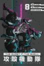 The Ghost In The Shell: The Human Algorithm 8 - Preview