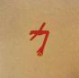 The Glowing Man - CD - Preview