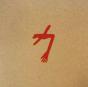 The Glowing Man - Vinil - Preview