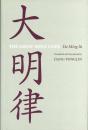 The Great Ming Code / Da Ming Lu - Preview