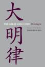 The Great Ming Code / Da Ming Lu - Preview