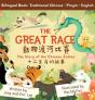 The Great Race - Preview
