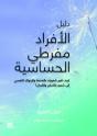 The Handbook For Highly Sensitive People - Preview