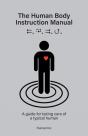 The Human Body Instruction Manual - Preview