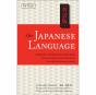 The Japanese Language - Preview