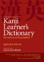The Kodansha Kanji Learner'S Dictionary - Preview