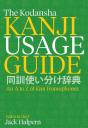 The Kodansha Kanji Usage Guide - Preview