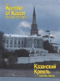 The Kremlin Of Kazan Through The Ages - Preview