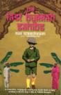 The Last Burrah Sahibs - Preview