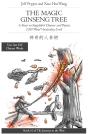 The Magic Ginseng Tree - Preview