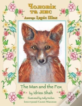 The Man And The Fox / Чоловік та лис