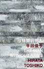 The Man Without Arms - Preview