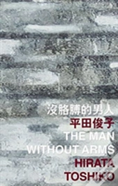 The Man Without Arms