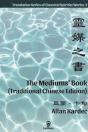The Mediums' Book (Traditional Chinese Edition) - Preview