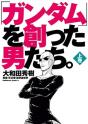 The Men Who Created Gundam - Preview