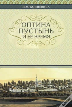 Capa do artigo The Optina Hermitage And Its Time