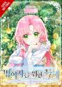 The Perks Of Being An S-Class Heroine, Vol. 5 - Preview