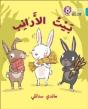 The Rabbitsâ€™ House - Preview