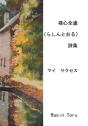 The Rasin Poems - Preview