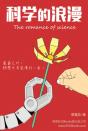 The Romance Of Science - Preview