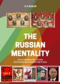 The Russian Mentality As A Fundamental Factor In Russian Management Methods - Preview