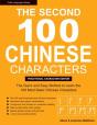 The Second 100 Chinese Characters: Traditional Character Edition - Preview