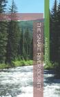 The Snake River Bounty - Preview