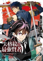 Capa do artigo The Strongest Sage With The Weakest Crest 12