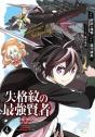The Strongest Sage With The Weakest Crest 4 - Preview