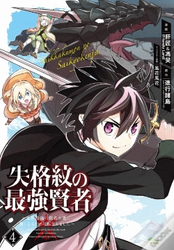 Capa do artigo The Strongest Sage With The Weakest Crest 4