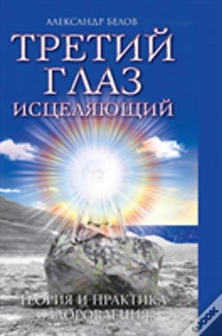 Capa do artigo The Third Eye Heals. Theory And Practice Of Healing