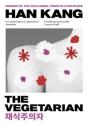The Vegetarian - Preview