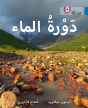The Water Cycle - Preview