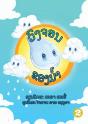 The Water Cycle  Lao Edition  - - Preview