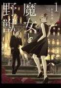 The Witch And The Beast 1